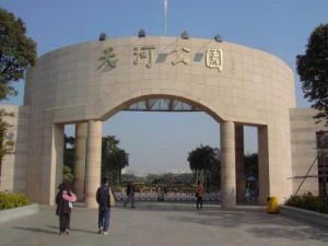 廣州天河公園 廣州天河公園