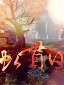 白虹貫日 白虹貫日