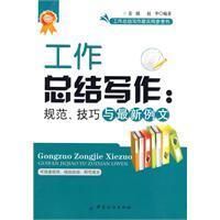 《工作總結寫作》