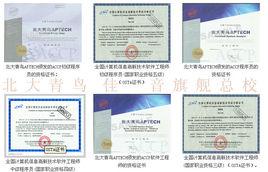 北大青鳥證書 北大青鳥證書