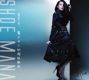 秀美會,女人的鞋櫃管家!