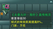 劍俠情緣3online中的武學秘笈 劍俠情緣3online中的武學秘笈