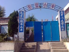 陽猛國小 陽猛國小