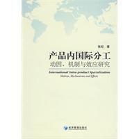 產品內國際分工 產品內國際分工