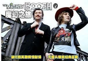 魔幻之旅 魔幻之旅