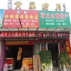 黃家烤肉 黃家烤肉