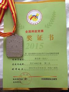 第一屆全國青年運動會資格賽證書和獎牌