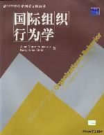 《國際組織行為學》