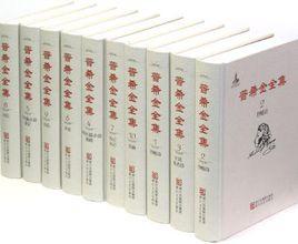 普希金全集(全十卷) 普希金全集(全十卷)