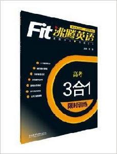 沸騰英語:3合1限時訓練 沸騰英語:3合1限時訓練