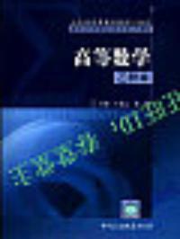 高等數學乙種本 高等數學乙種本