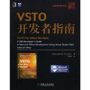VSTO開發者指南 VSTO開發者指南