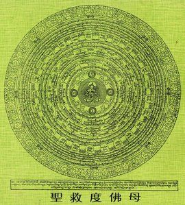 變食真言 變食真言