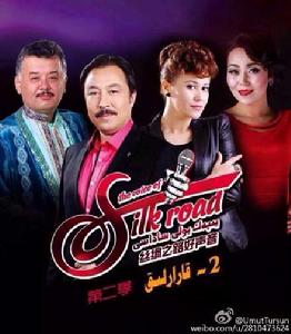 絲綢之路好聲音第二季 絲綢之路好聲音第二季