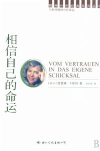 相信自己的命運 相信自己的命運