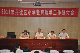 丹徒區教育局 丹徒區教育局