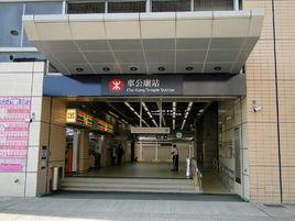 香港捷運車公廟站 香港捷運車公廟站