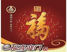 福喜迎門