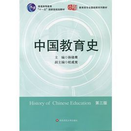 教育史教科書 教育史教科書
