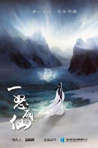 一怒成仙[電視劇]