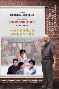 親親中國爹娘 親親中國爹娘