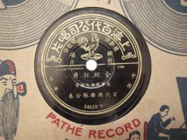 上海百代公司錄製的唱片金蛇狂舞