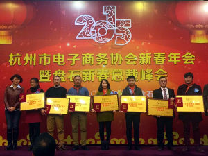 杭州電子商務協會授予天涯若比鄰“2014年度杭州電子商務創新企業”