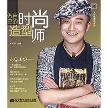 《時尚造型師》 《時尚造型師》