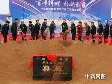 中國嘉陵集團整體遷建工程奠基儀式