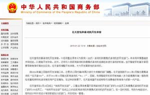 商務部網站報導任天堂改組