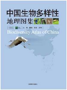 《中國生物多樣性地理圖集》