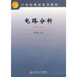 電路分析2 電路分析2