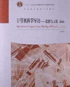 “十二五”普通高等教育本科國家級規劃教材 “十二五”普通高等教育本科國家級規劃教材