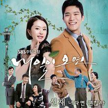 假如明天來臨[韓國2011年張容佑執導電視劇]