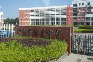 常熟市海虞中學 常熟市海虞中學