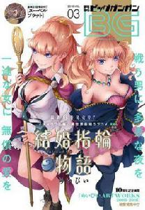 婚戒物語 婚戒物語