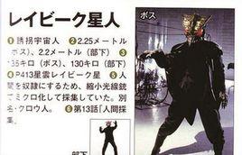 誘拐宇宙人勒比剋星人