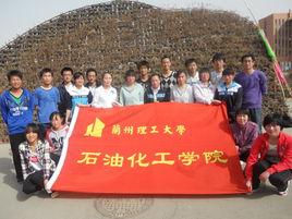 蘭州理工大學石油化工學院 蘭州理工大學石油化工學院