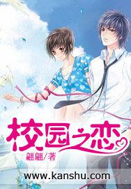 校園之戀
