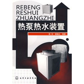 《熱泵熱水裝置》