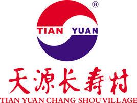天源長壽村 天源長壽村