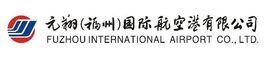 元翔(福州)國際航空港有限公司 元翔(福州)國際航空港有限公司