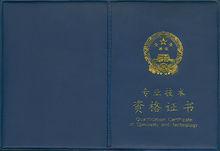 經濟師證書樣本