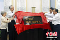 湖南大學楊度研究中心 湖南大學楊度研究中心