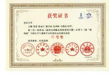 全國大學生挑戰杯特等獎