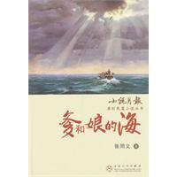 爹和娘的海 爹和娘的海