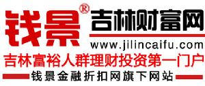 吉林財富網 吉林財富網
