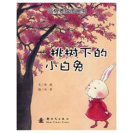 桃樹下的小白兔 桃樹下的小白兔