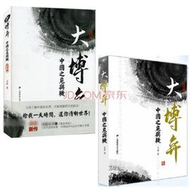 大博弈:中國之危與機 大博弈:中國之危與機