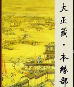 佛書編目 佛書編目